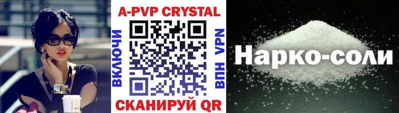 купить закладку Гуково APVP кристаллы