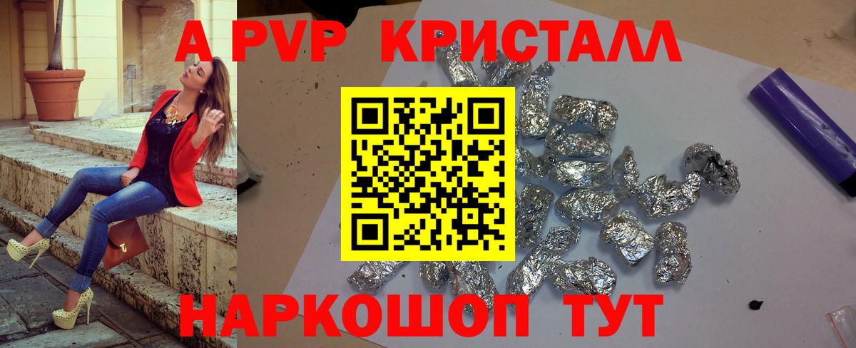 Альфа ПВП Соль Гуково