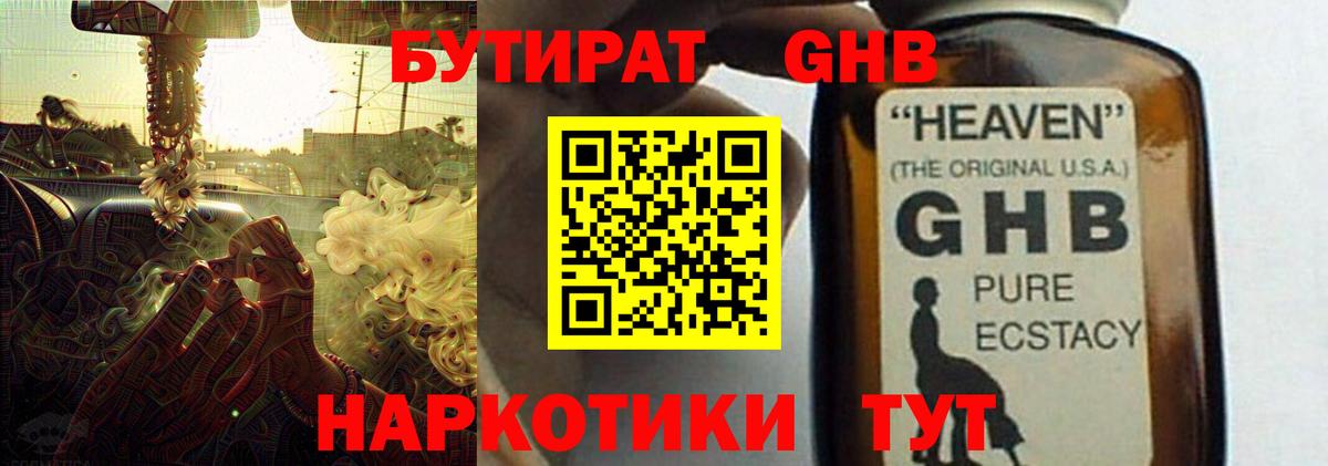 БУТИРАТ буратино  Вход с VPN  Гуково 