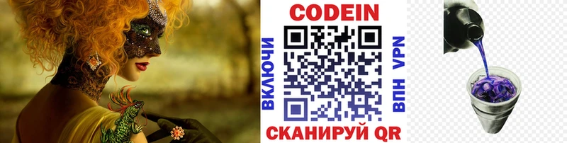 Кодеиновый сироп Lean напиток Lean (лин)  KRAKEN рабочий сайт  Гуково 
