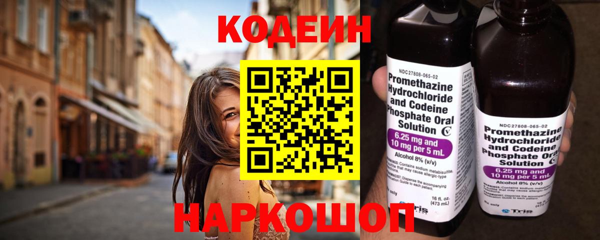 Гуково  Codein Purple Drank  Вход с VPN 