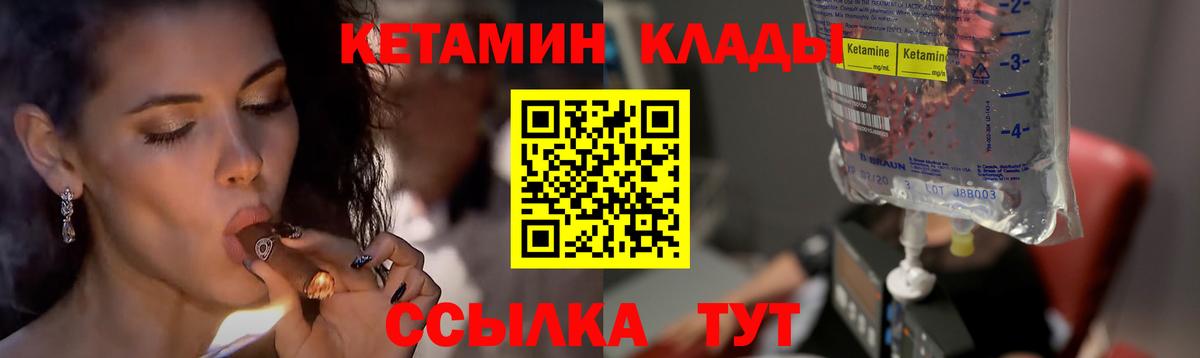 КЕТАМИН VHQ Гуково