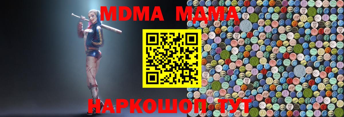МДМА VHQ  MDMA Molly  Вход с VPN  МДМА  Гуково 