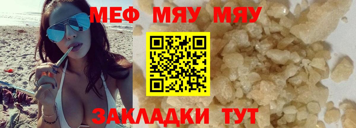 Мефедрон мука  МЯУ-МЯУ мука  Вход с VPN  Гуково 