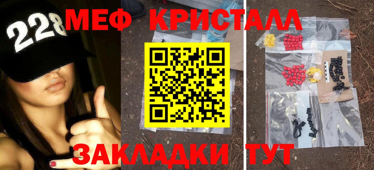 МЕФ кристаллы Гуково